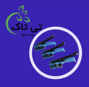 تسمه کش ، تسمه فلزی ، تسمه کش بادی ، تسمه کش دستی ، تسمه کش استیل ، تسمه کش دستی فلکه ای ، دستگاه تسمه کش ، دستگاه تسمه کش دستی، تسمه کش فلزی - تسمه کش بادی ،تسمه کش برقی ،میخ سوزن تسمه ،تسمه کش دستی پلاستیک - تسمه کش بادی، تسمه کش برقی ، دستگاه تسمه کش دستی ، دستگاه تسمه کش - آپارات ، تسمه کش ، انبر تسمه کش ، تسمه کش دستی پلاستیکی ، تسمه کش برقی اتوماتیک ، قیمت تسمه کش دستی ، قیمت تسمه کش دستی فلزی ، قیمت تسمه کش دستی پلاستیکی ، قیمت دستگاه تسمه کش ، تسمه کش دستی تسمه فلزی ، پالت بندی - نبشی پلاستیکی ، نبشی مقوایی ، تسمه ، تسمه کشی ، تسمه و تسمه کش