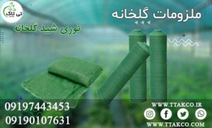 توری سایبان