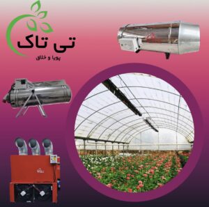 هیتر گلخانه